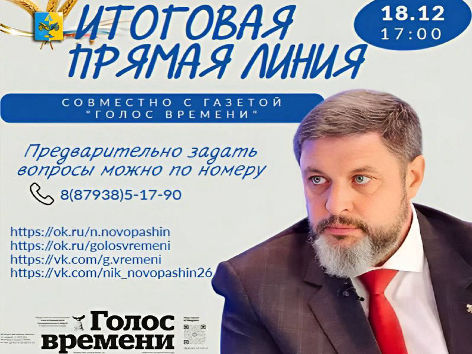 Глава Кировского округа проведет прямую линию.