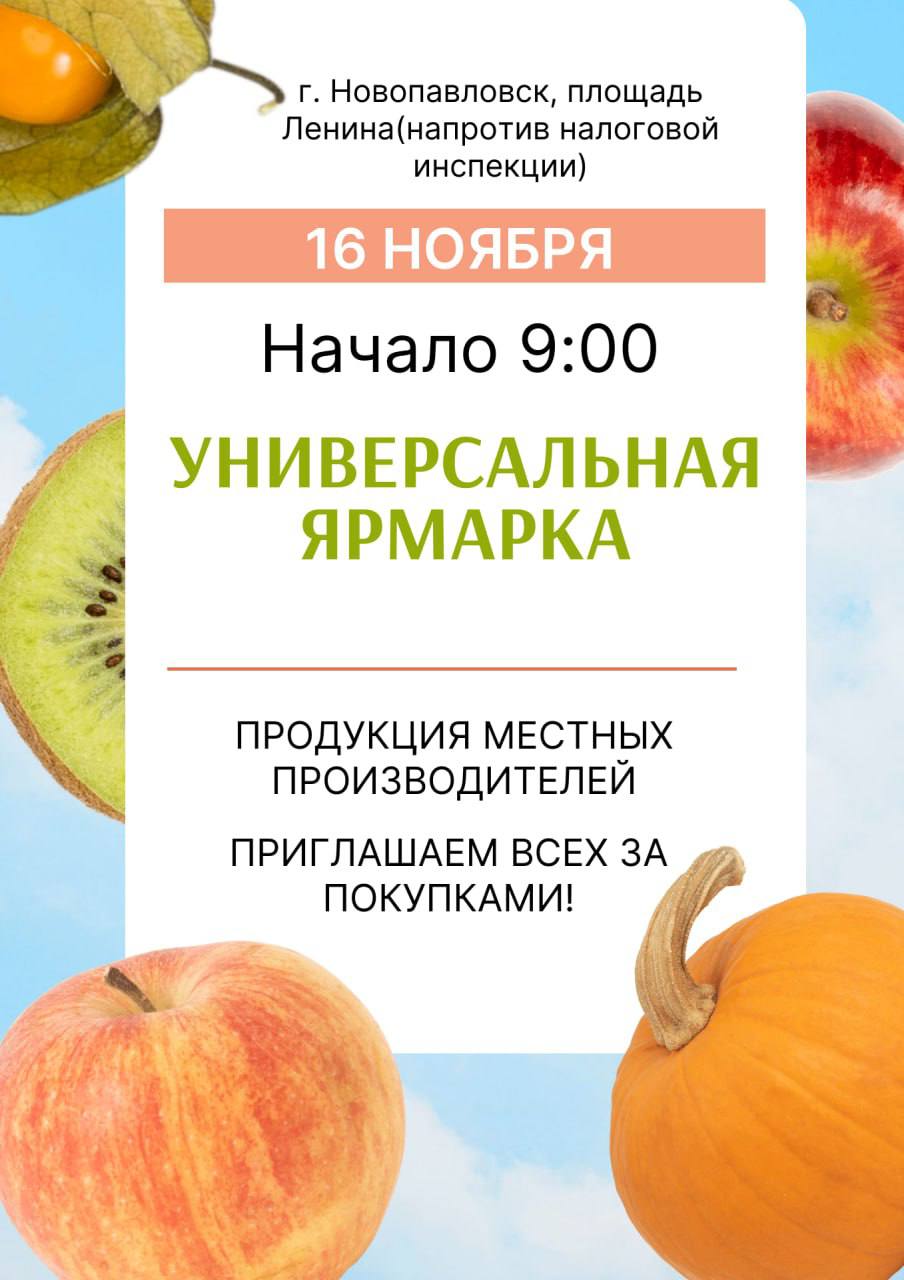 Универсальная Ярмарка.