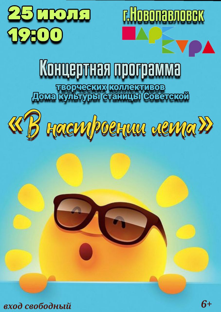 В настроении лета.