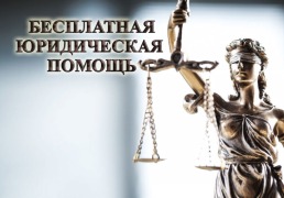 27 июня 2025 года в управлении труда и социальной защиты населения администрации Кировского муниципального округа Ставропольского края будет проводиться единый день бесплатной юридической помощи населению..
