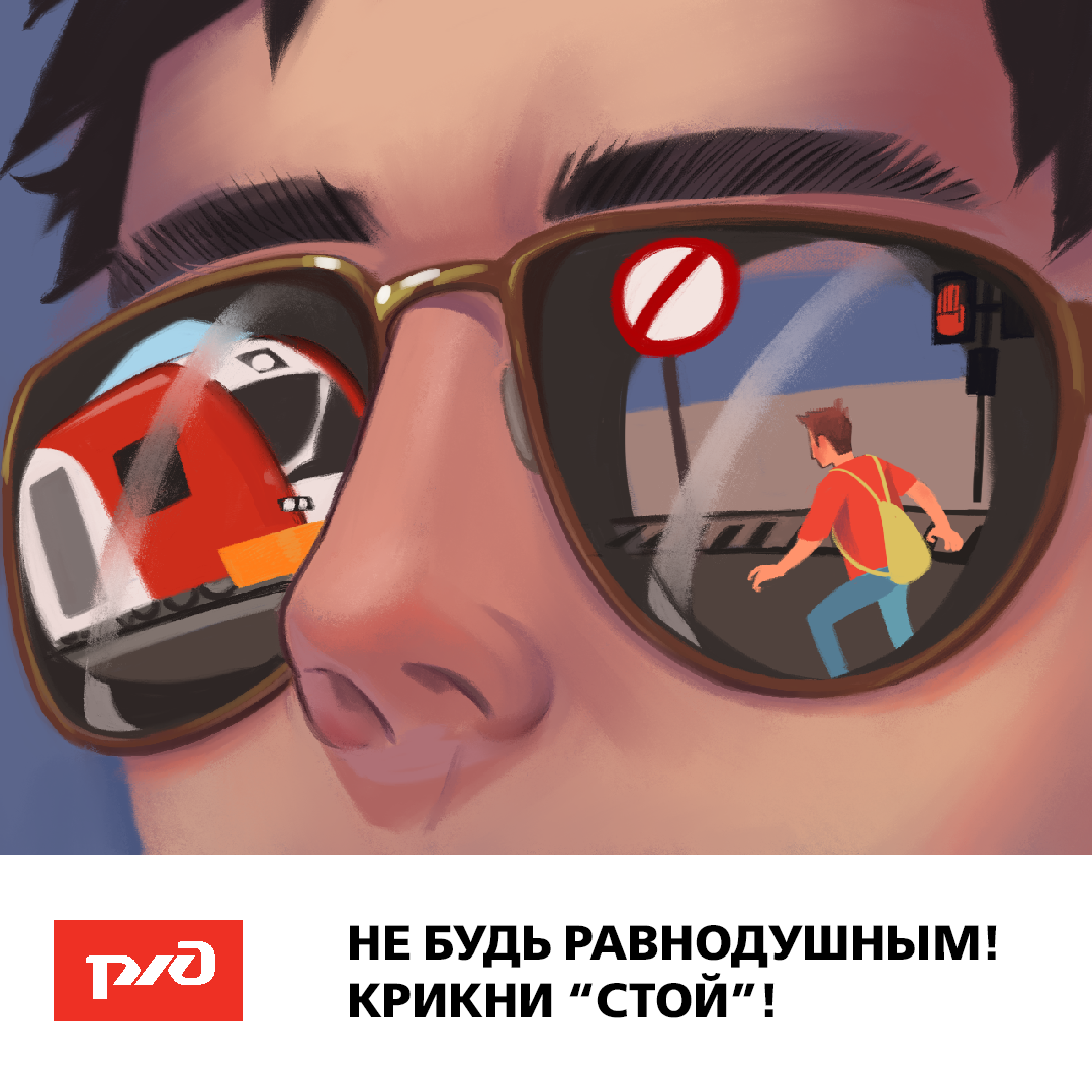 Нахождение на железнодорожных путях, переход их в не установленных местах, хулиганство и необдуманные поступки всегда связаны с риском и опасностью для жизни..