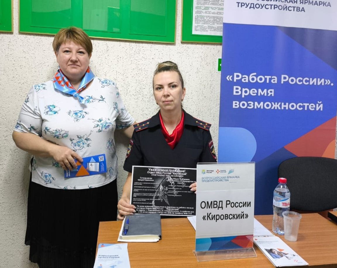 Полицейские Кировского округа приняли участие во Всероссийской ярмарке трудоустройства.
