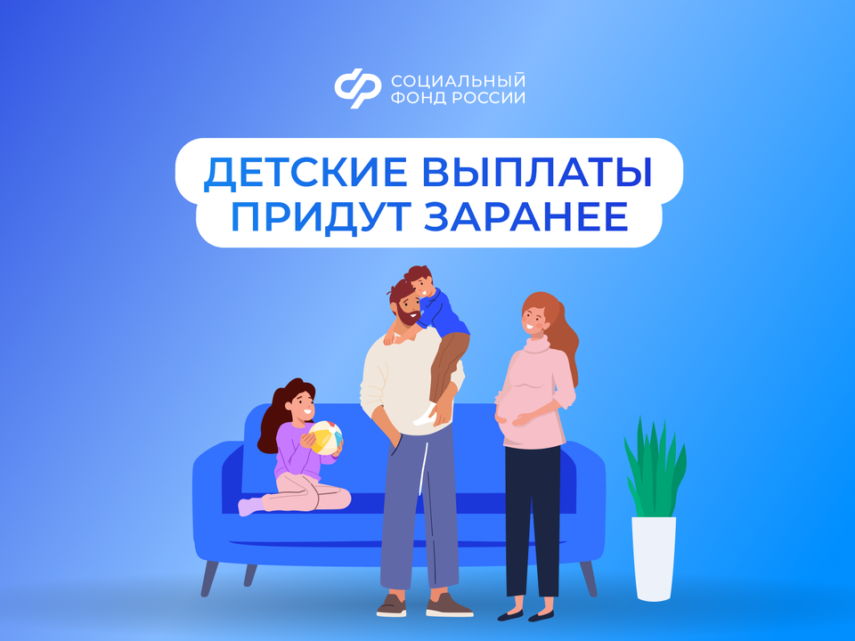 Отделение СФР по Ставропольскому краю досрочно перечислит семьям детские пособия перед майскими праздниками.