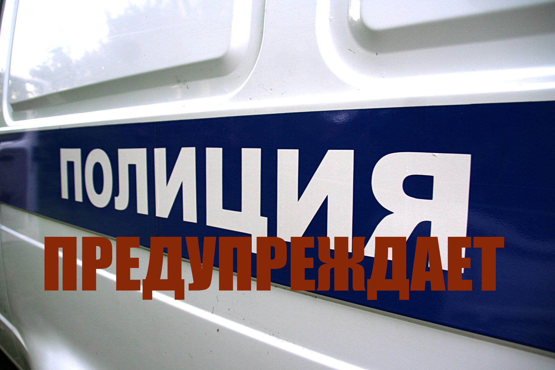 Сотрудники ОМВД России «Кировский» вновь обращаются к подросткам и их родителям.