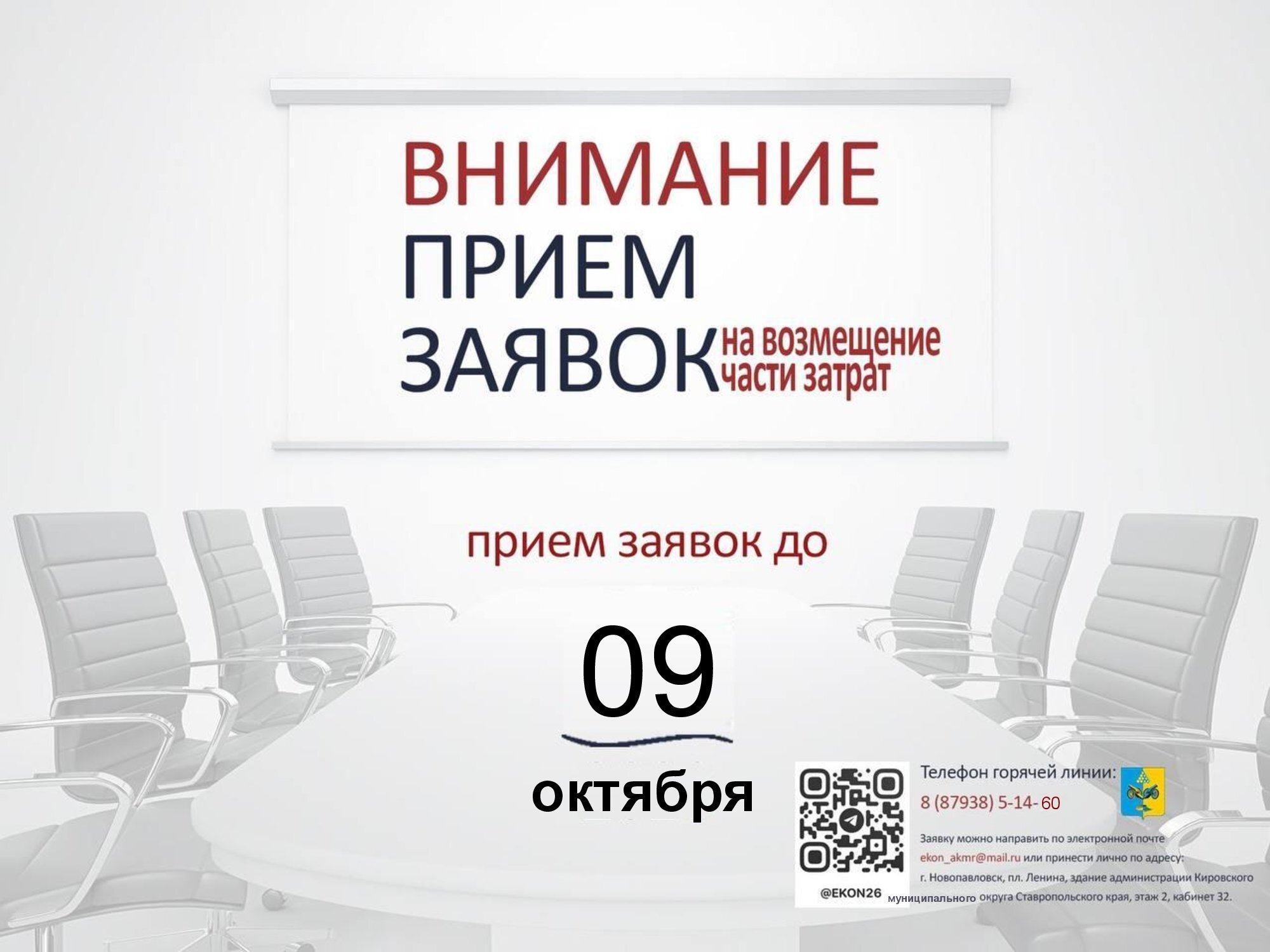 Внимание, Конкурс для субъектов малого и среднего предпринимательства!.