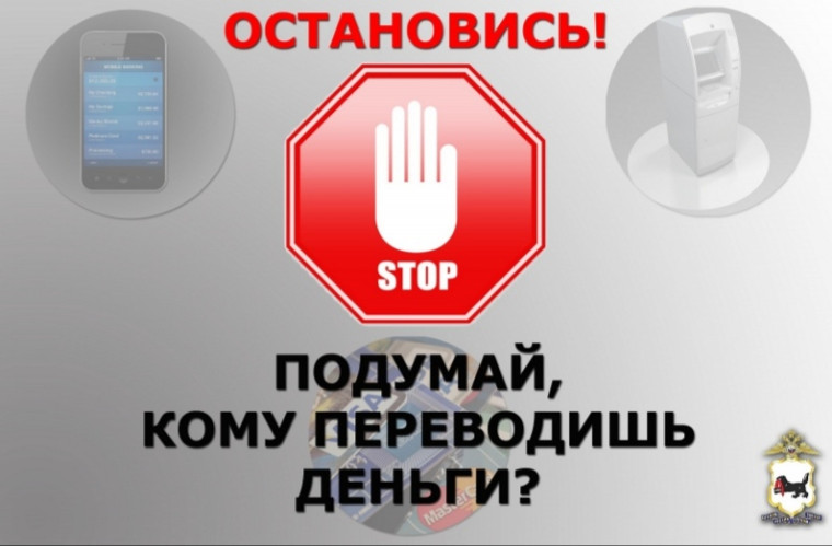 В Кировском округе полицейские устанавливают личность телефонного мошенника, обманувшего местную жительницу на 8 млн рублей. В Кировском округе полицейские устанавливают личность телефонного мошенника, обманувшего местную жительницу на 8 млн рублей.