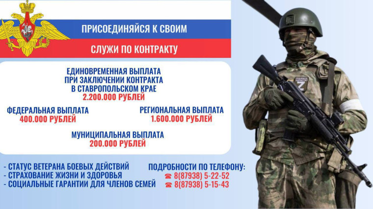 Более 2 млн рублей могут получить ставропольцы при заключении контракта на военную службу. Более 2 млн рублей могут получить ставропольцы при заключении контракта на военную службу.