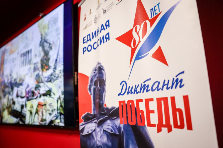 Международная акция «Единой России» «Диктант Победы» объединила 2,75 миллиона участников.. Международная акция «Единой России» «Диктант Победы» объединила 2,75 миллиона участников..