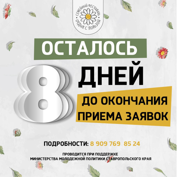 По случаю Дня семьи, любви и верности в городе Ставрополе пройдет краевой семейный фестиваль «Отдых с пользой».. По случаю Дня семьи, любви и верности в городе Ставрополе пройдет краевой семейный фестиваль «Отдых с пользой»..