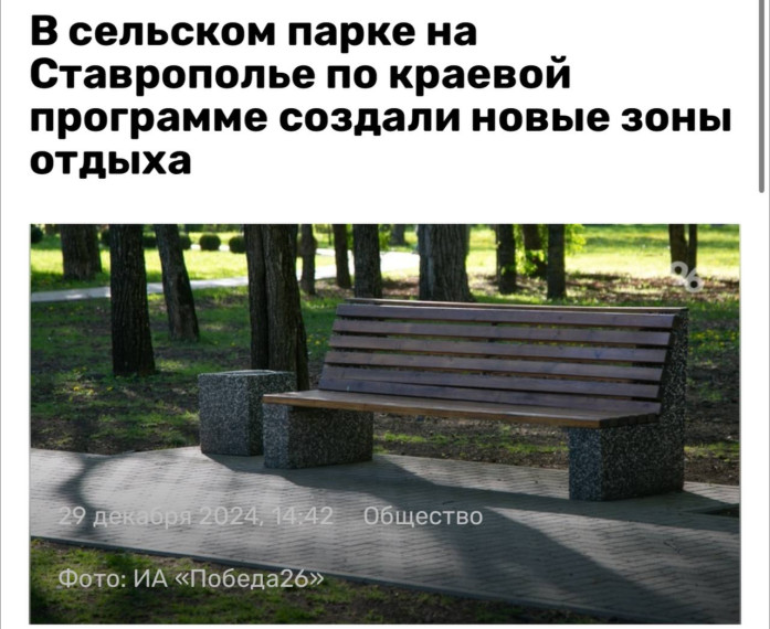 Парк Победы в селе Орловка Кировского округа встретит 2025 год обновлённым.. Парк Победы в селе Орловка Кировского округа встретит 2025 год обновлённым..