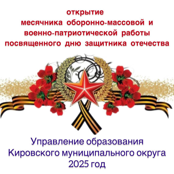 МЕСЯЧНИК ОБОРОННО-МАССОВОЙ, ПАТРИОТИЧЕСКОЙ И СПОРТИВНОЙ РАБОТЫ🇷🇺. МЕСЯЧНИК ОБОРОННО-МАССОВОЙ, ПАТРИОТИЧЕСКОЙ И СПОРТИВНОЙ РАБОТЫ🇷🇺.