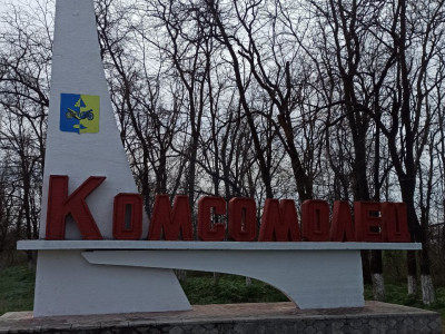 Комсомолец.